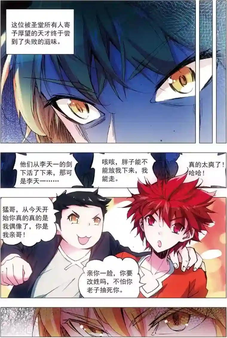 圣堂第9话 失败！成功！