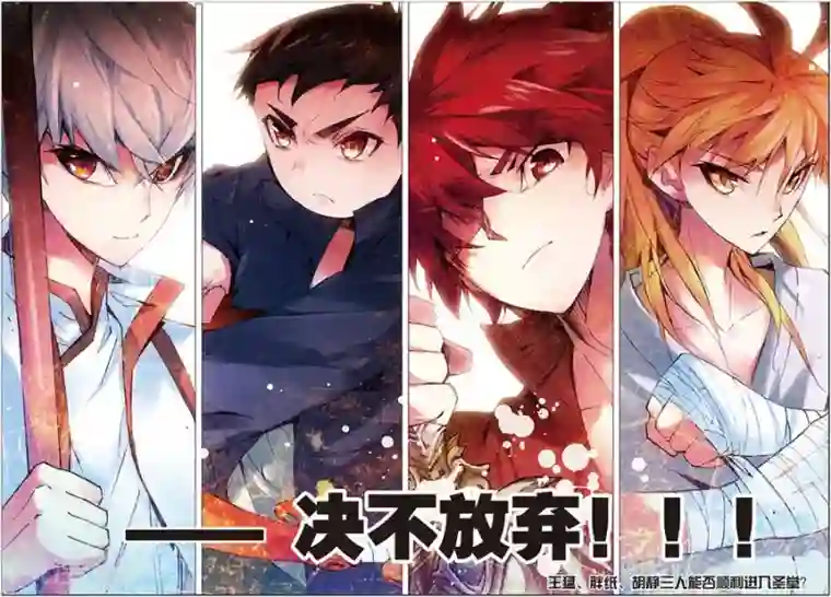 圣堂第9话 失败！成功！