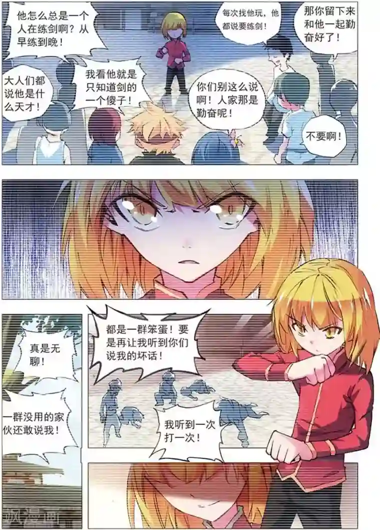 圣堂第9话 失败！成功！