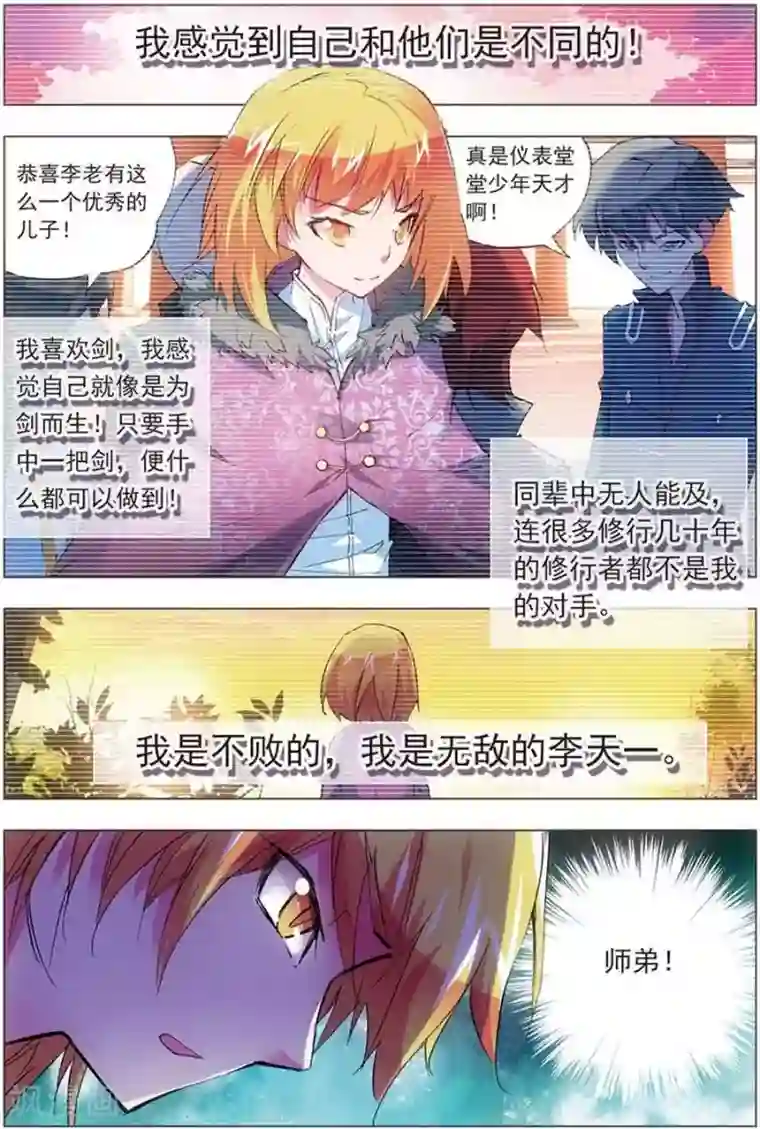 圣堂第9话 失败！成功！