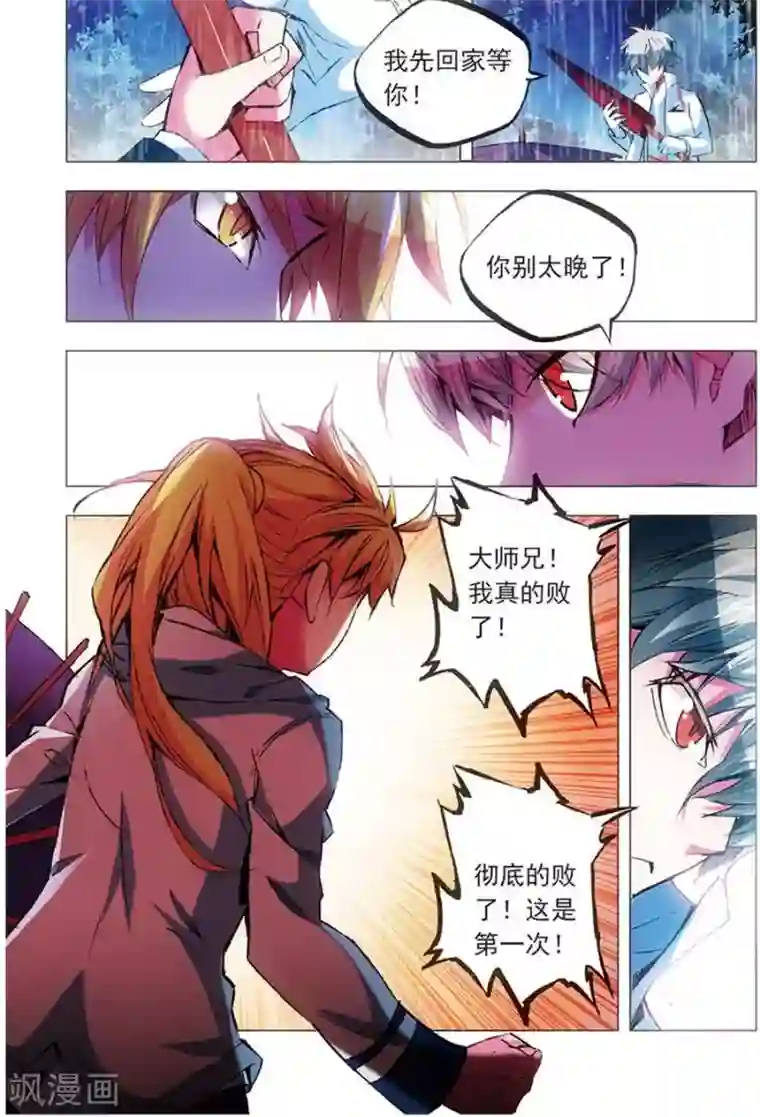 圣堂第9话 失败！成功！