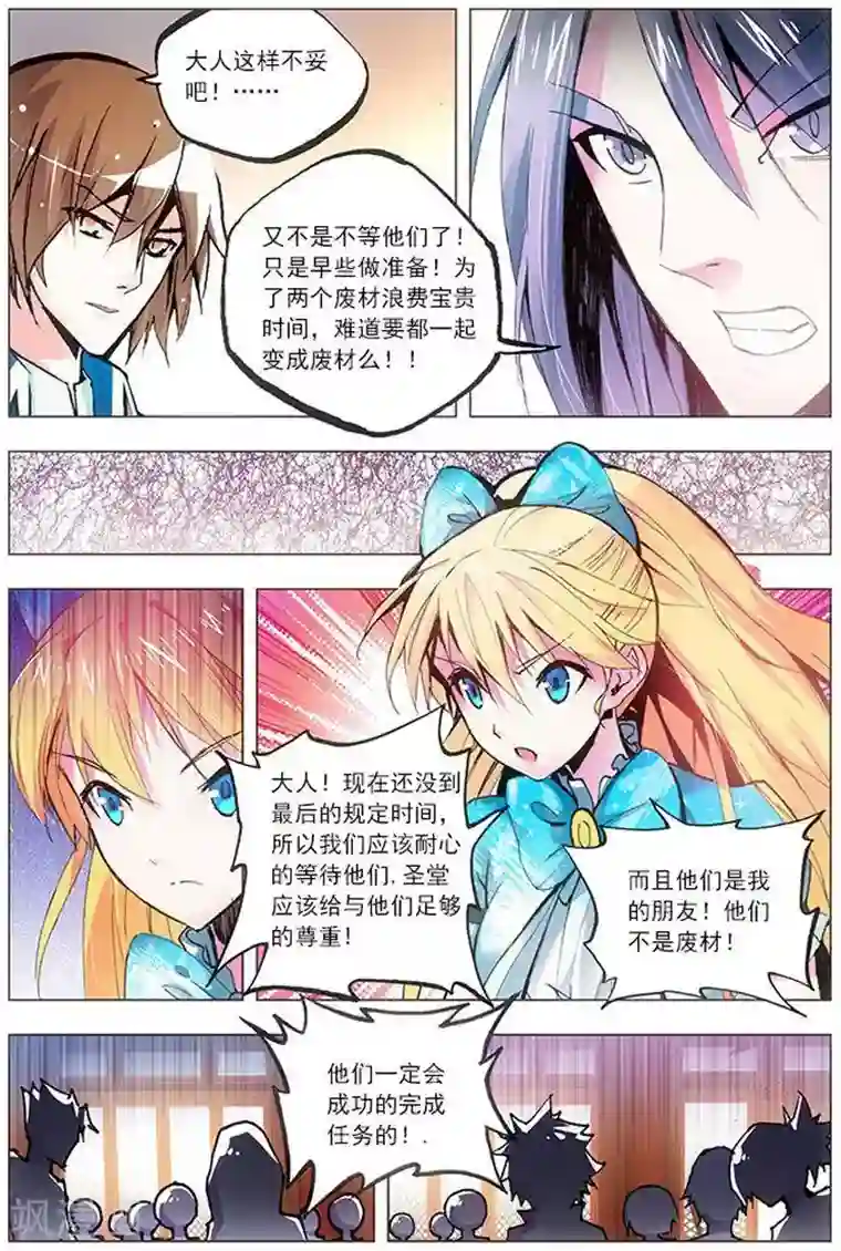 圣堂第10话 梦想成真