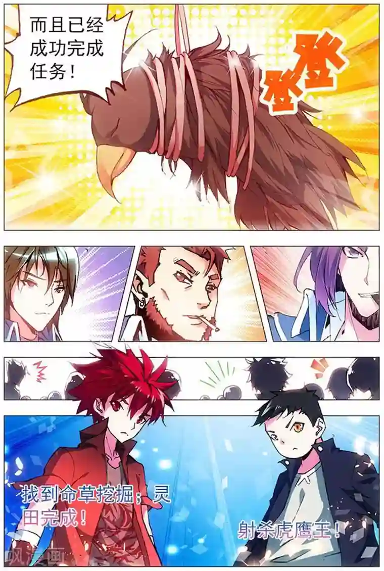 圣堂第10话 梦想成真