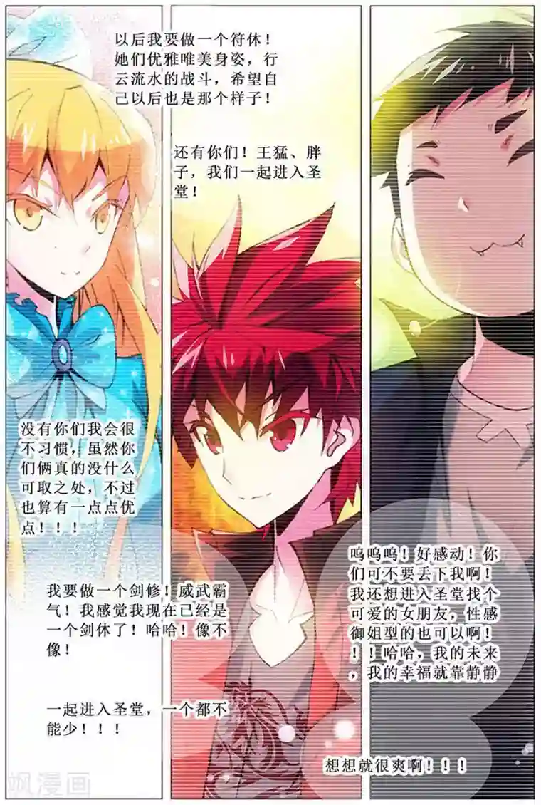 圣堂第10话 梦想成真