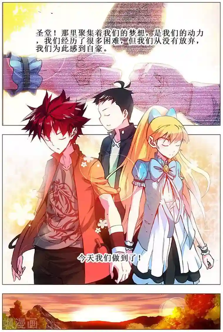 圣堂第10话 梦想成真