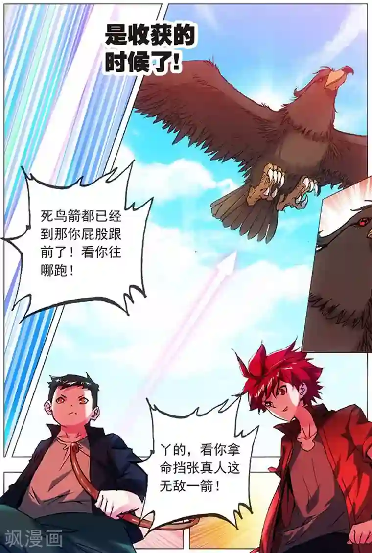 圣堂第10话 梦想成真