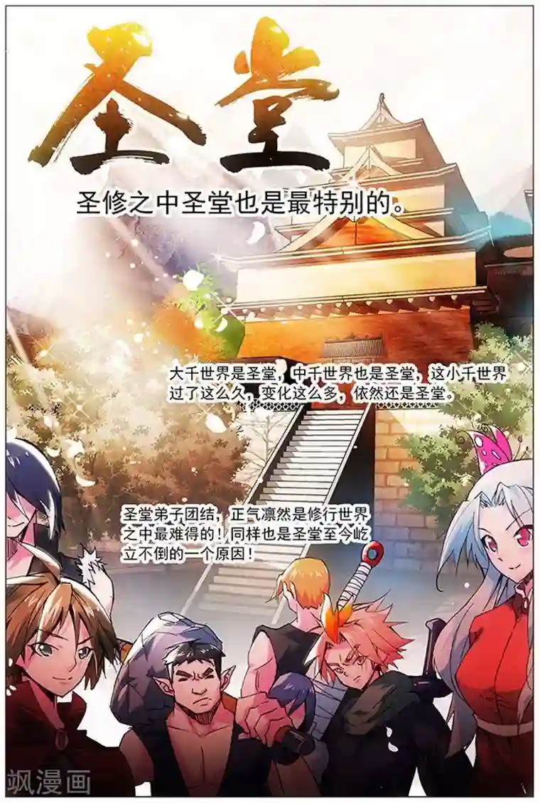 圣堂第11话 剑家亡