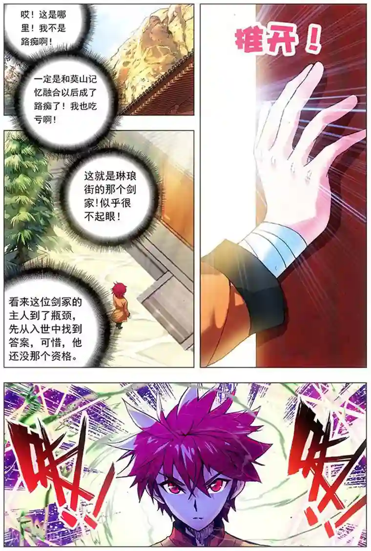 圣堂第11话 剑家亡