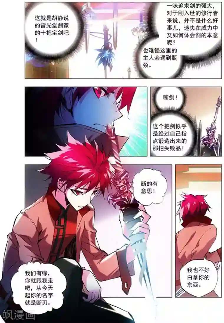 圣堂第11话 剑家亡