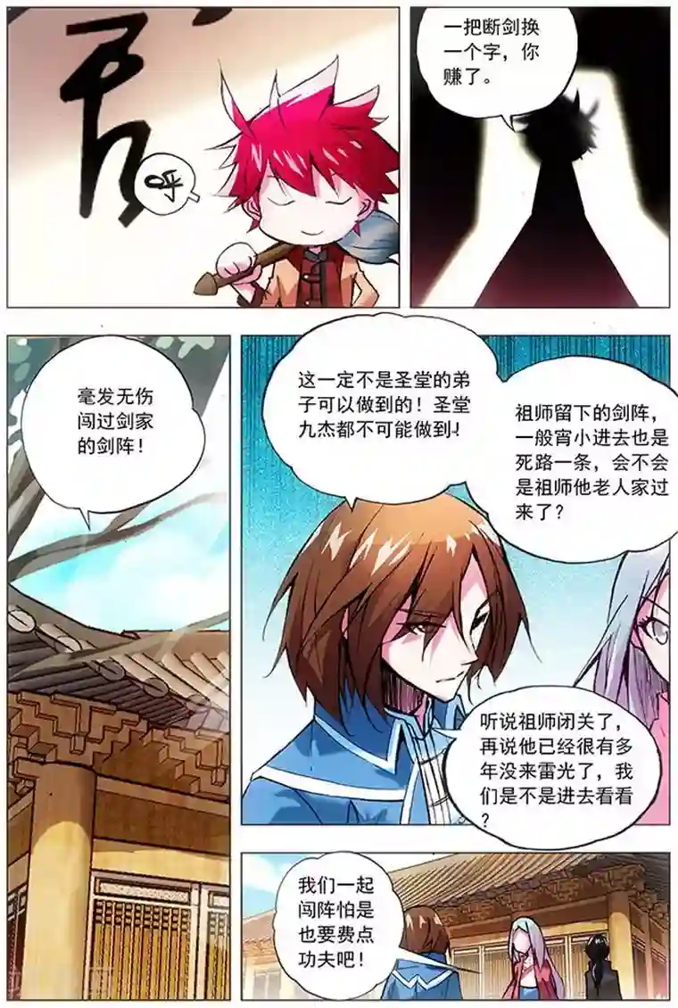 圣堂第11话 剑家亡