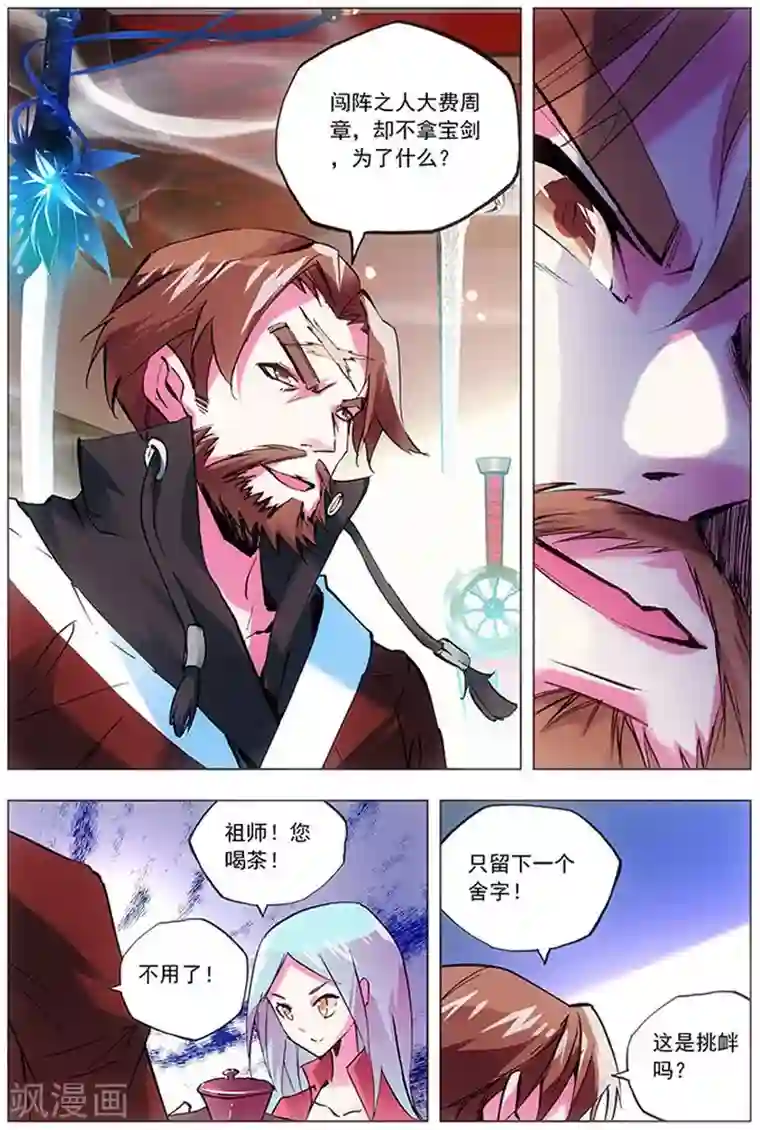 圣堂第11话 剑家亡