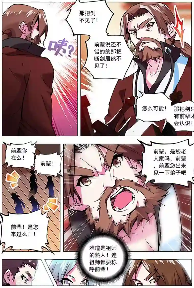 圣堂第11话 剑家亡