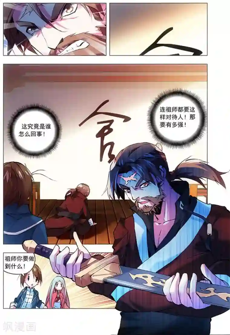 圣堂第11话 剑家亡