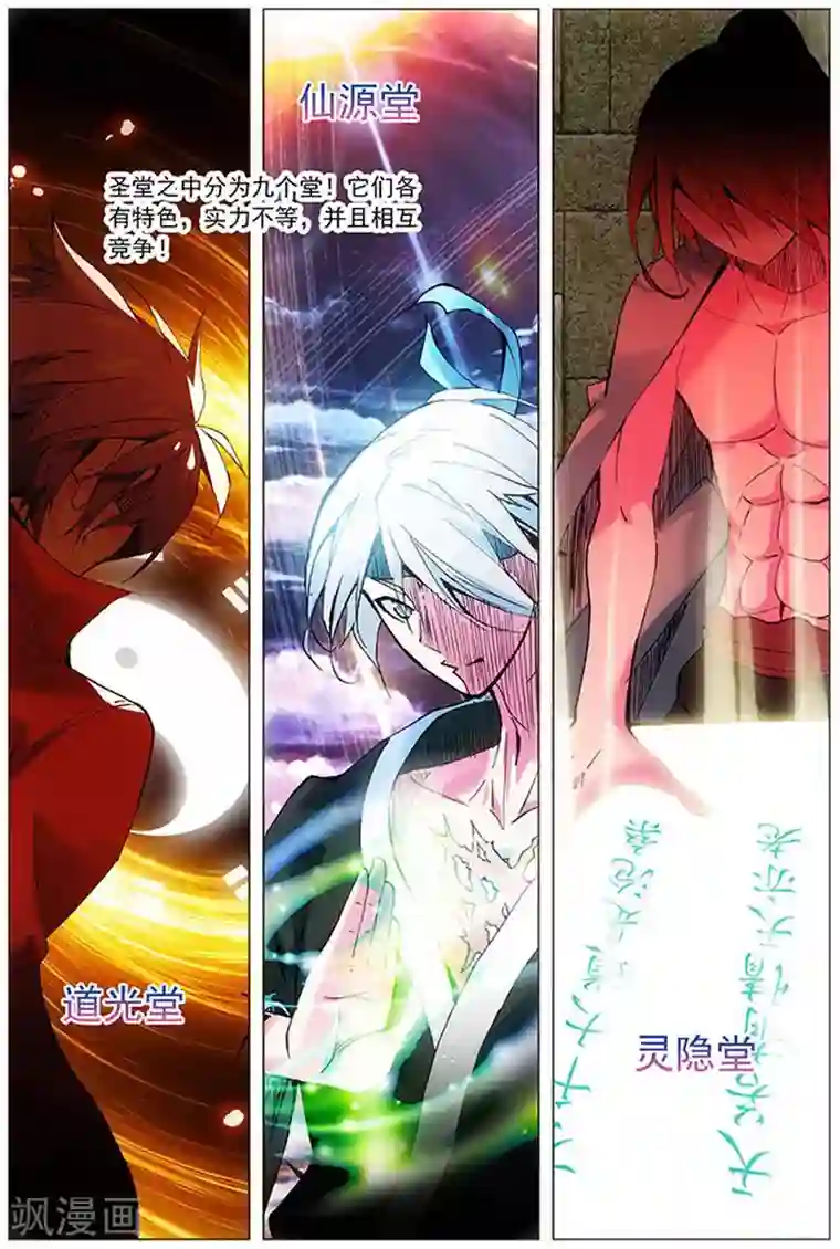 圣堂第11话 剑家亡