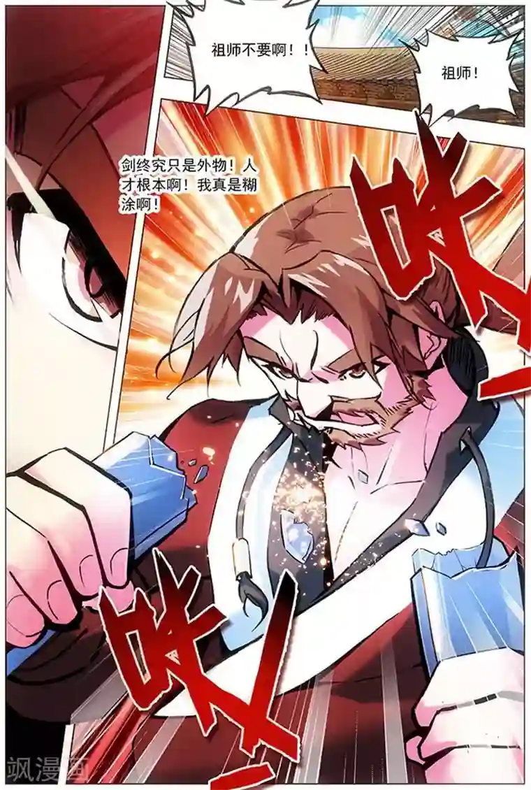 圣堂第11话 剑家亡