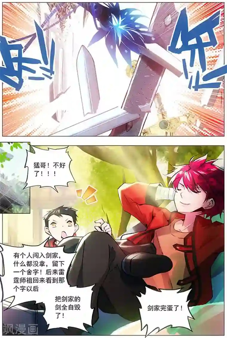 圣堂第11话 剑家亡