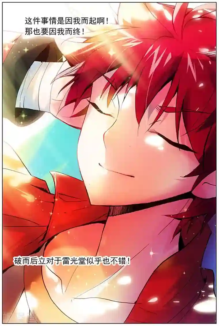 圣堂第11话 剑家亡