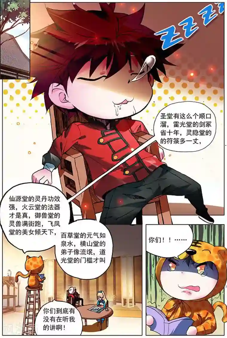 圣堂第11话 剑家亡