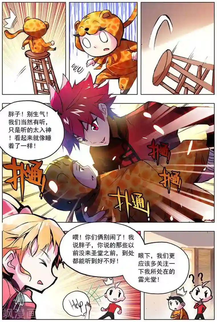 圣堂第11话 剑家亡