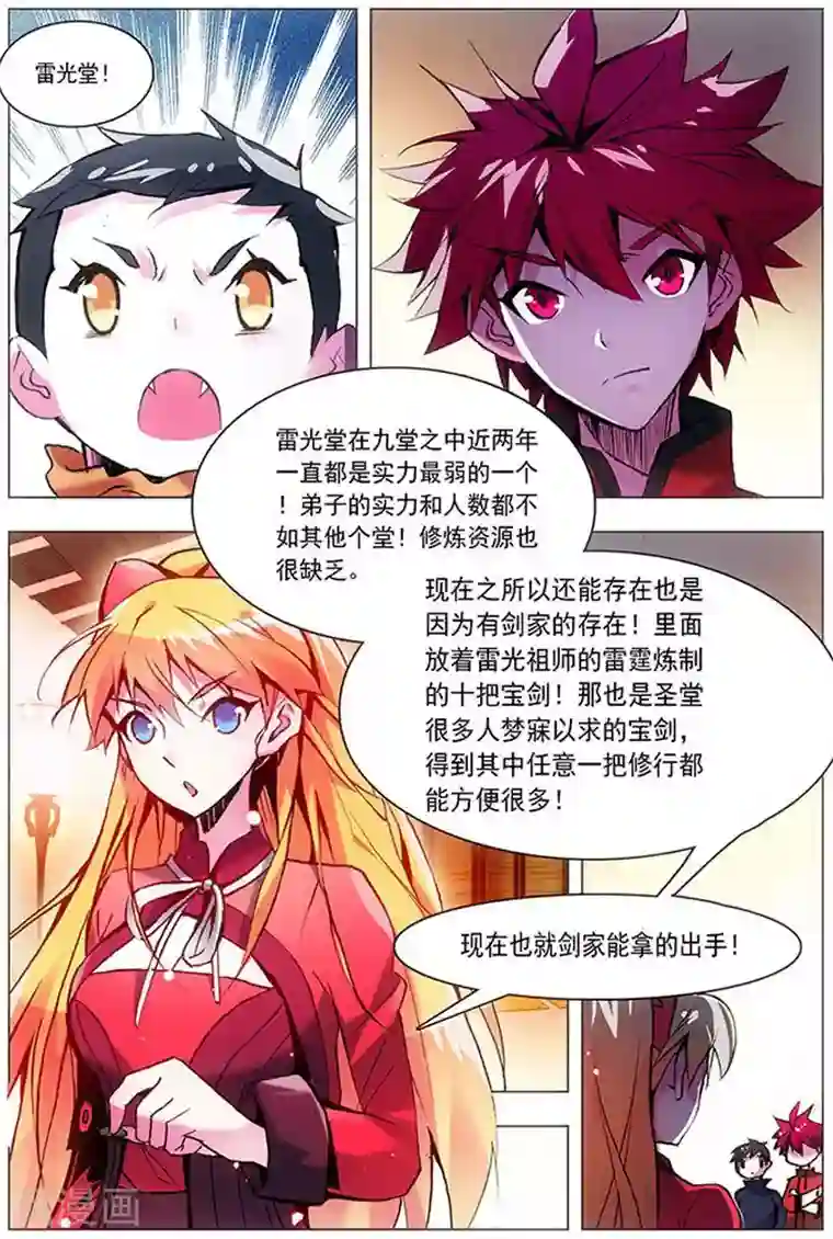 圣堂第11话 剑家亡