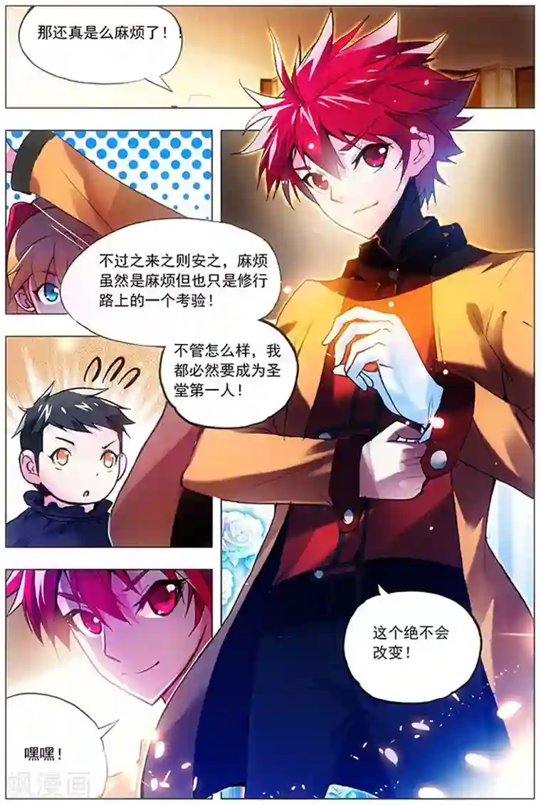 圣堂第11话 剑家亡