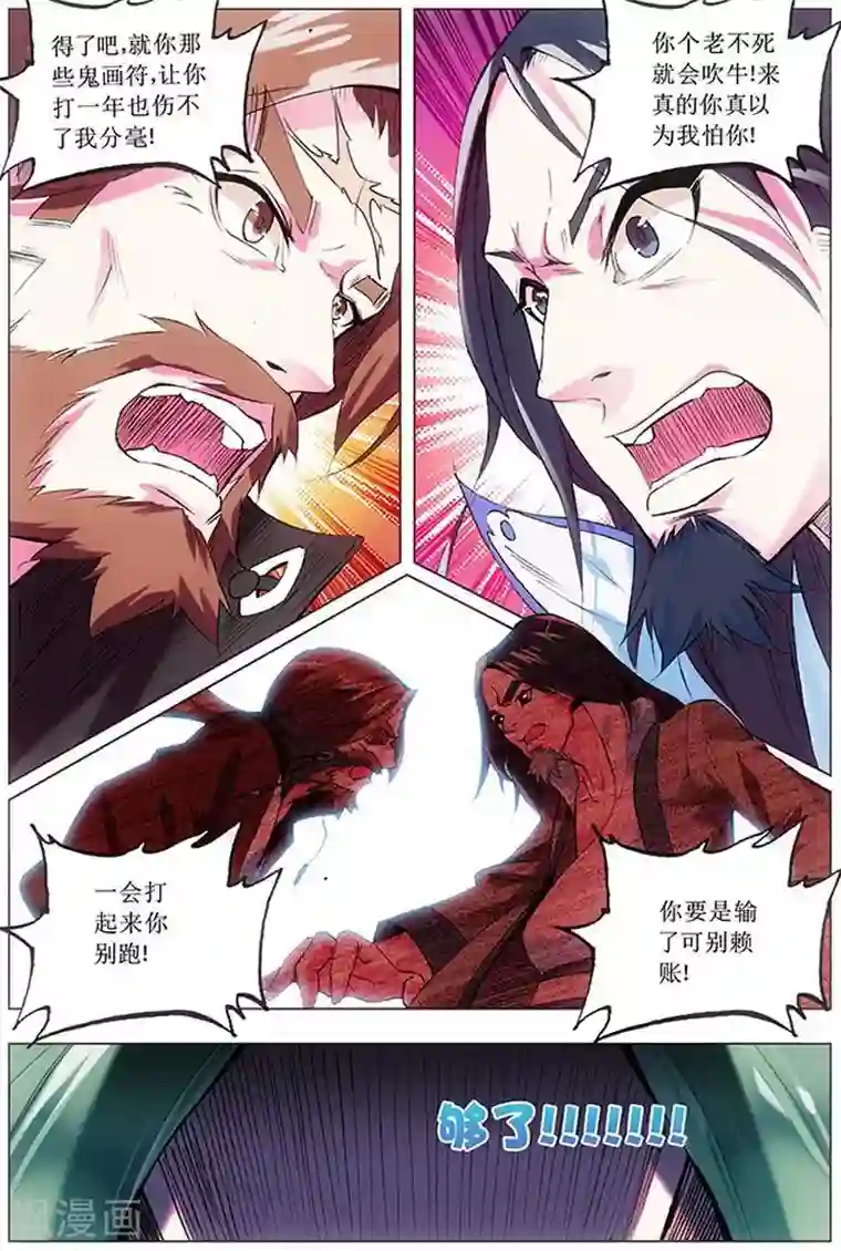 圣堂第12话 选择