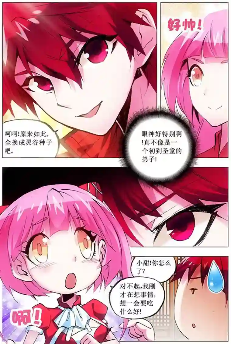 圣堂第12话 选择