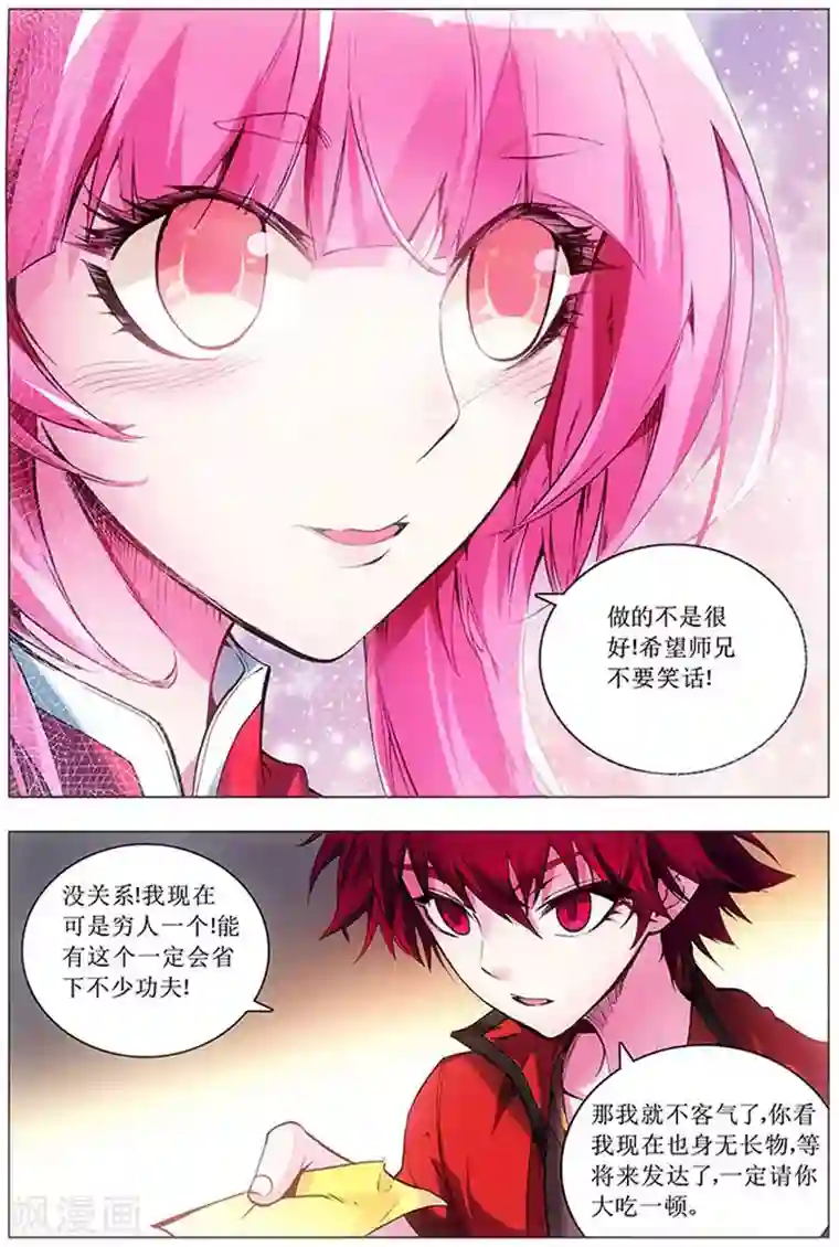 圣堂第12话 选择