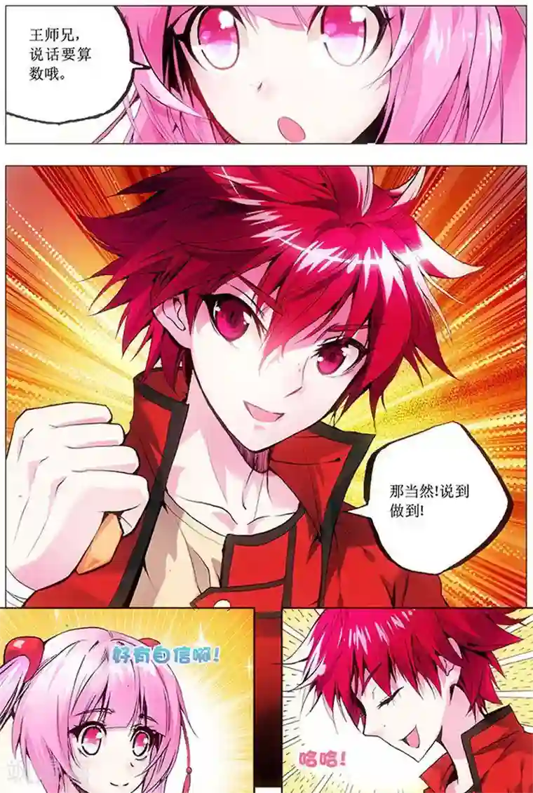 圣堂第12话 选择