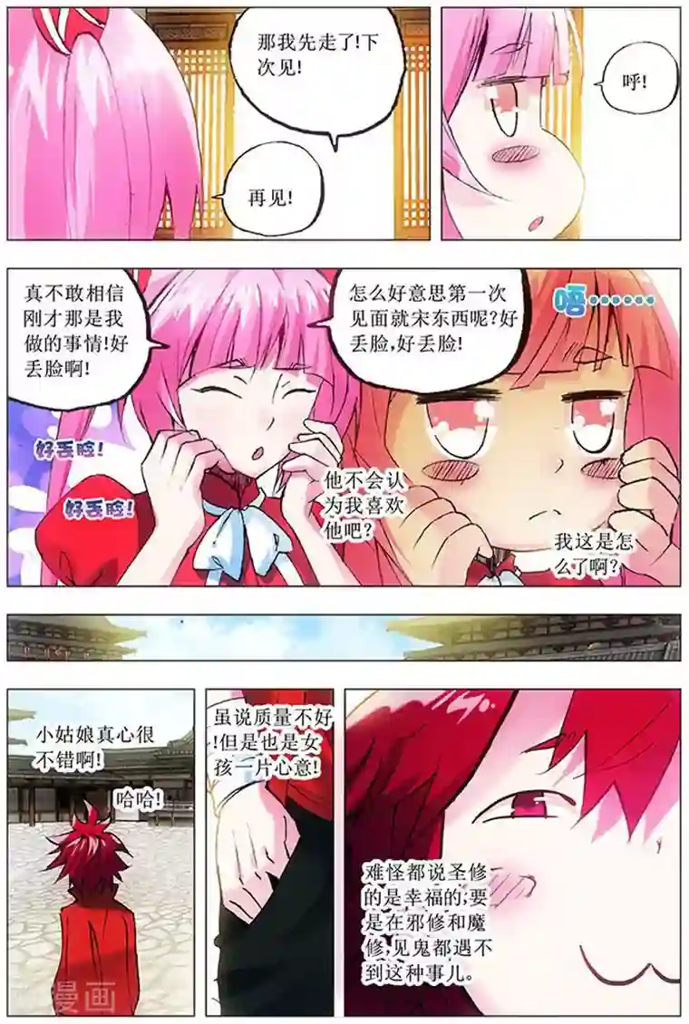 圣堂第12话 选择