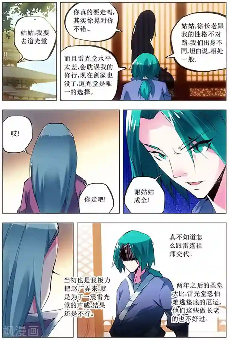 圣堂第12话 选择