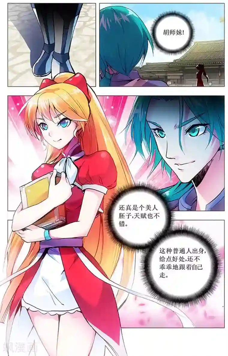 圣堂第12话 选择