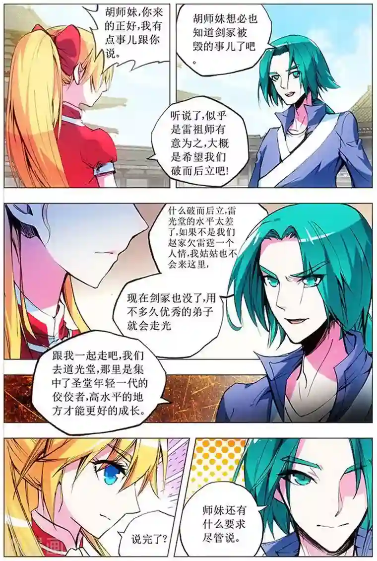 圣堂第12话 选择