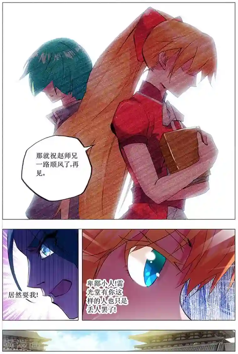 圣堂第12话 选择