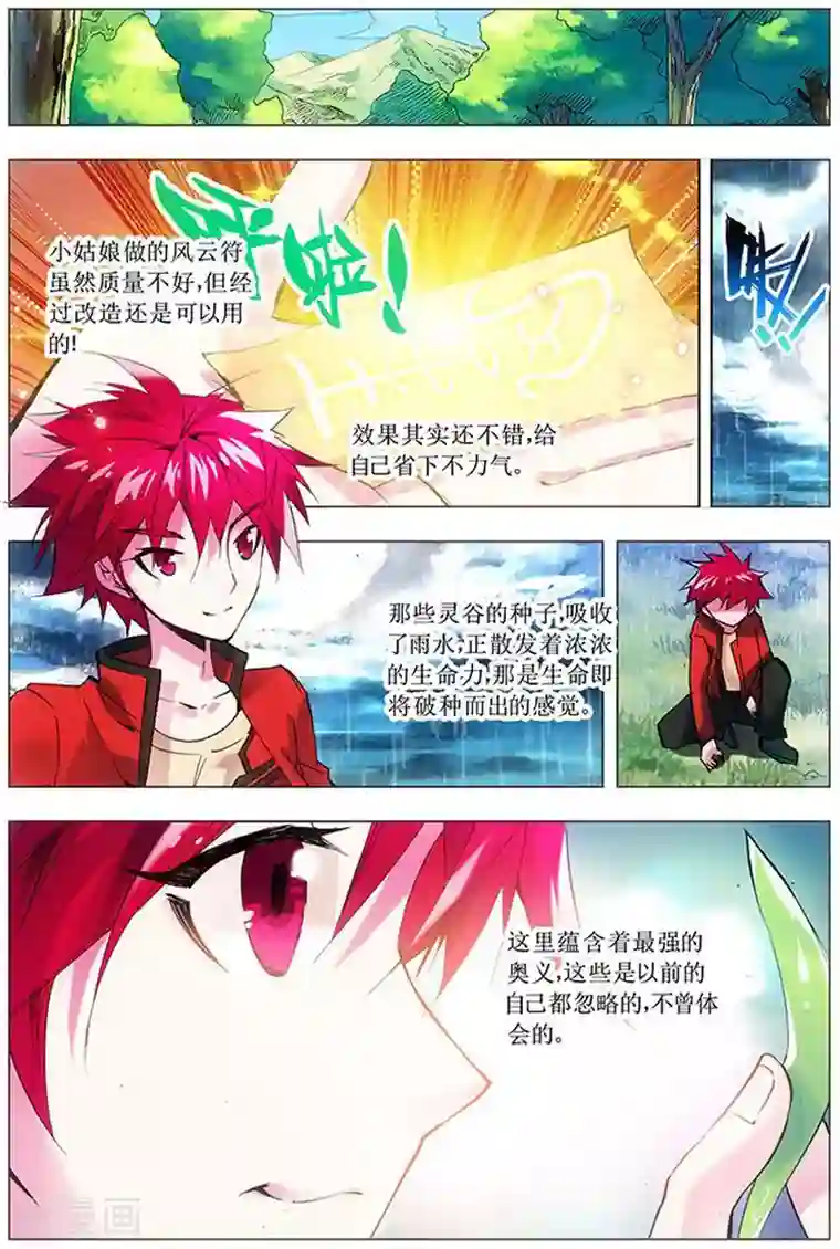 圣堂第12话 选择