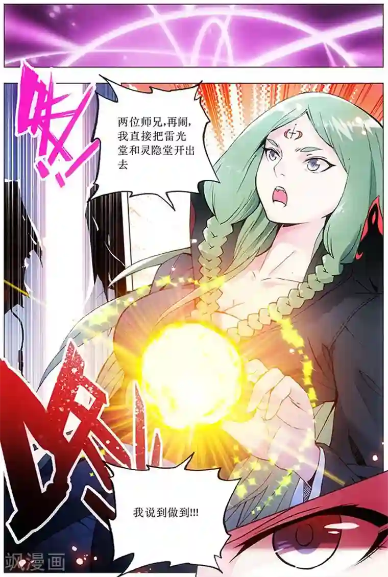 圣堂第12话 选择