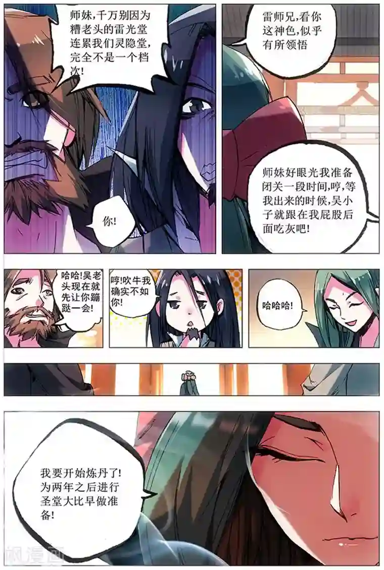 圣堂第12话 选择