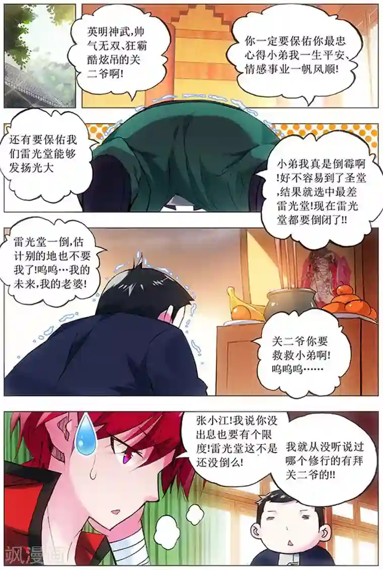 圣堂第12话 选择