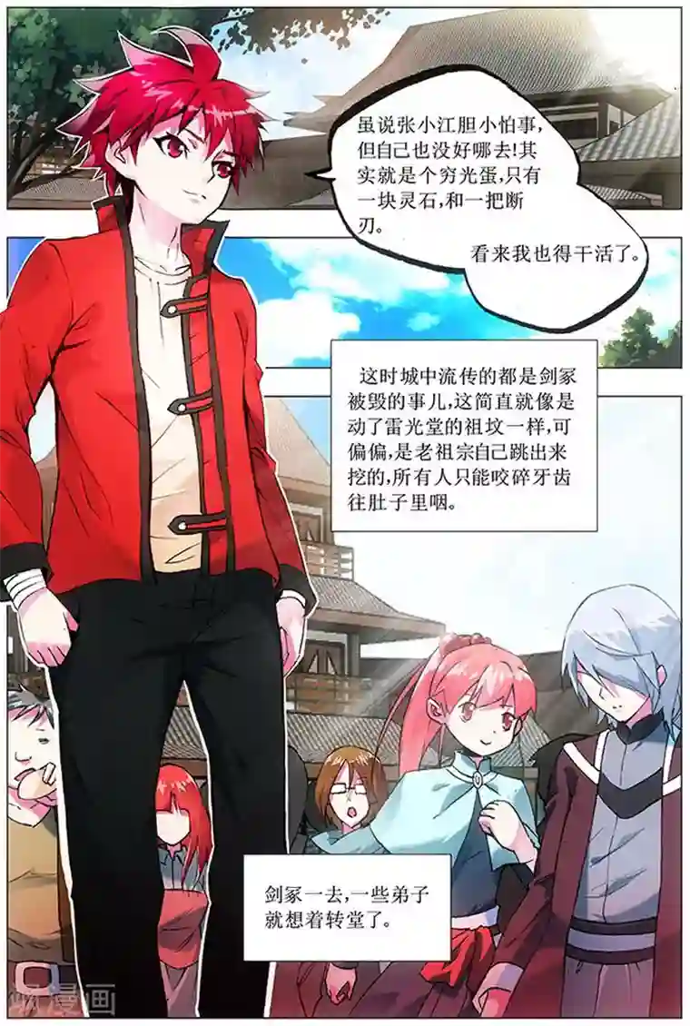 圣堂第12话 选择