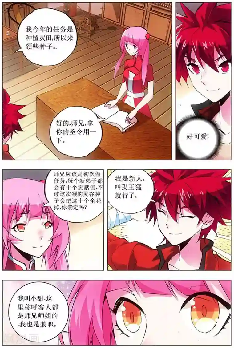 圣堂第12话 选择