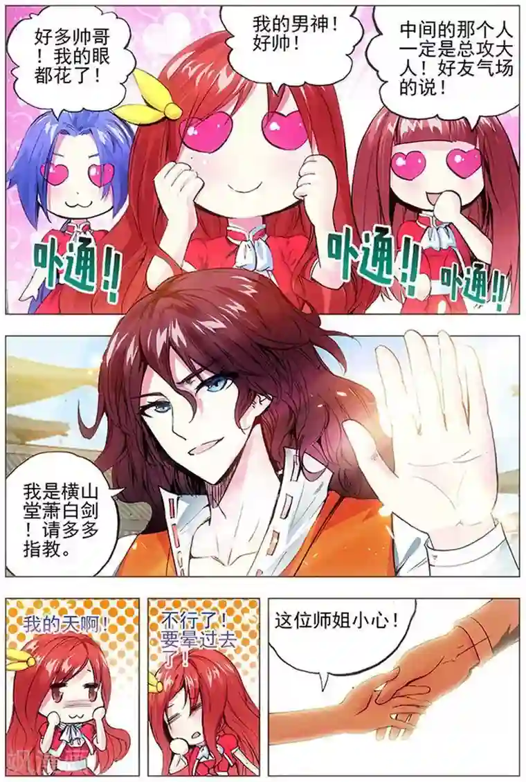 圣堂第13话 横山堂