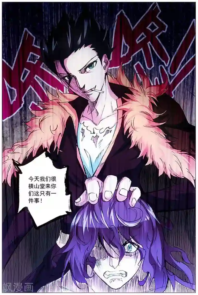 圣堂第13话 横山堂