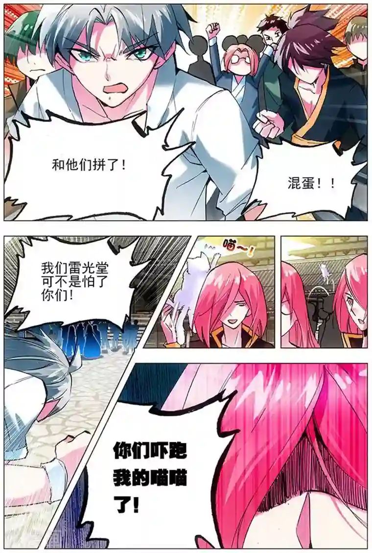 圣堂第13话 横山堂