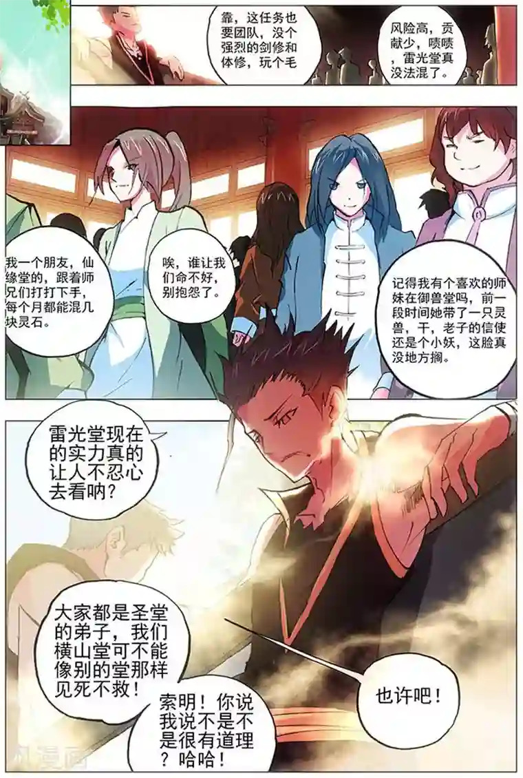 圣堂第13话 横山堂