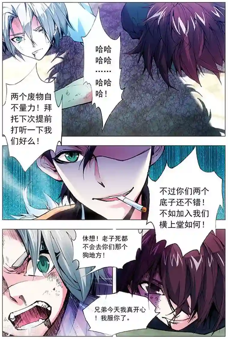 圣堂第14话 欺人太甚