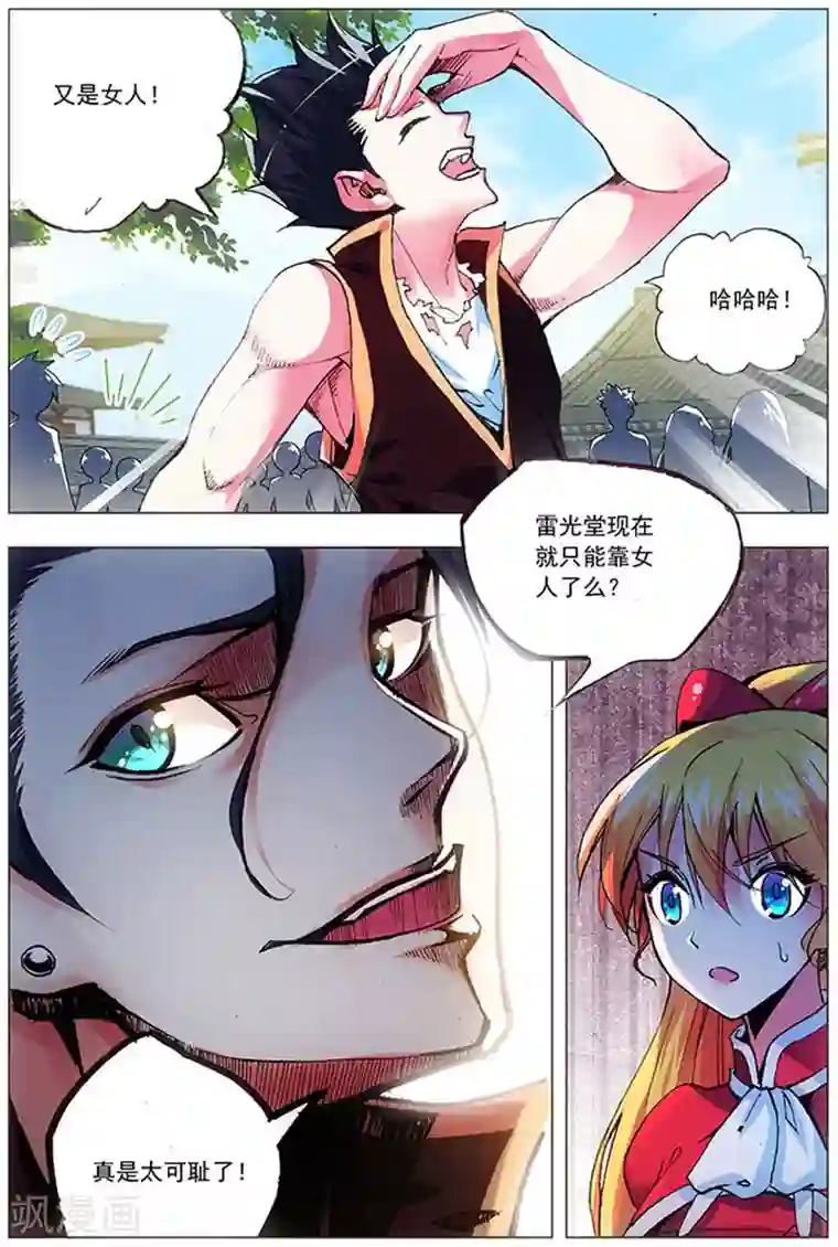 圣堂第14话 欺人太甚