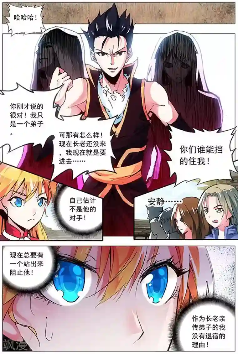 圣堂第14话 欺人太甚