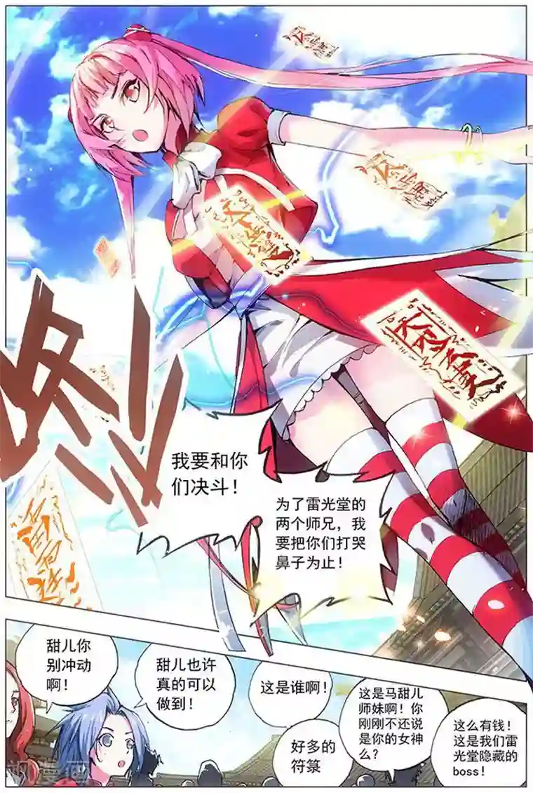 圣堂第14话 欺人太甚