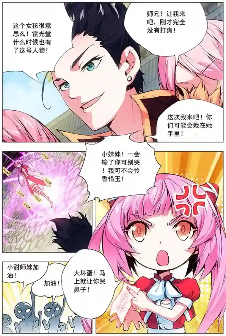 圣堂第14话 欺人太甚