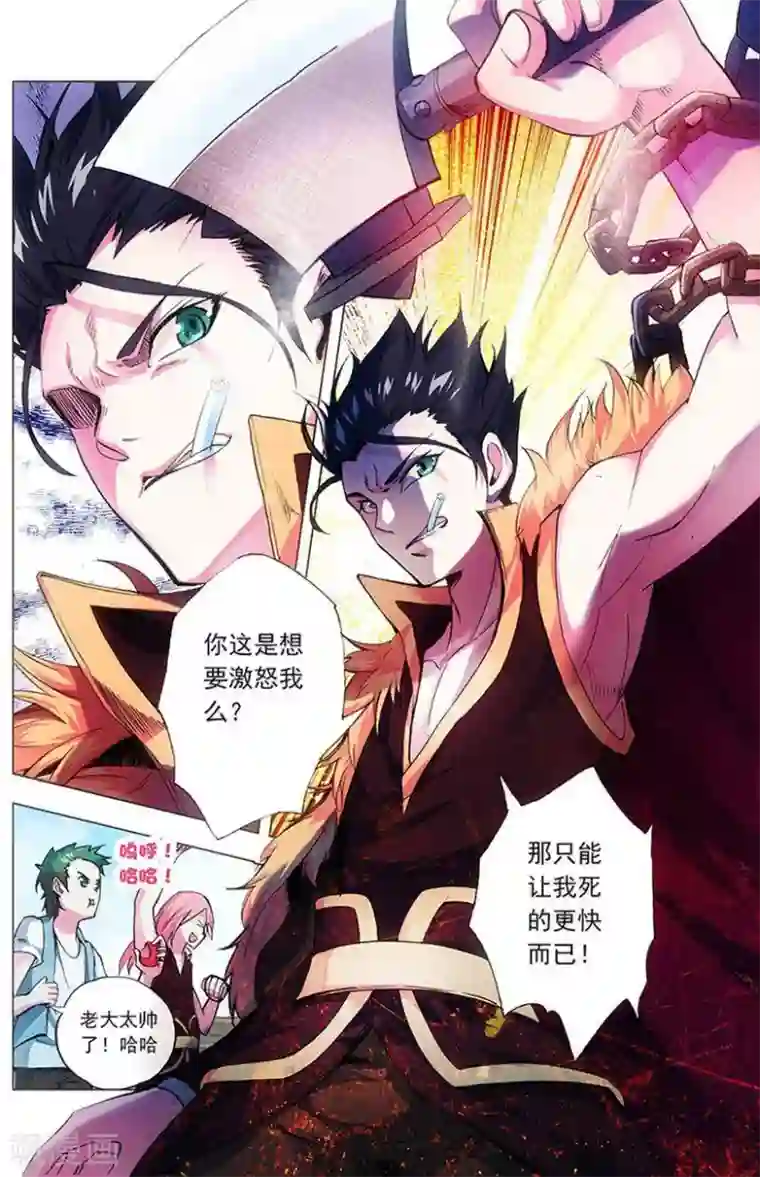 圣堂第14话 欺人太甚